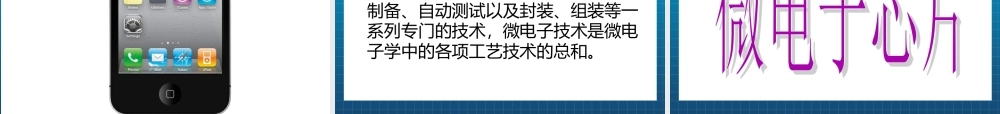 青岛小学科学六下《19、飞速发展的信息技术》PPT课件 (2)【加微信公众号 jiaoxuewuyou 九折优惠 qq 1119139686】.ppt