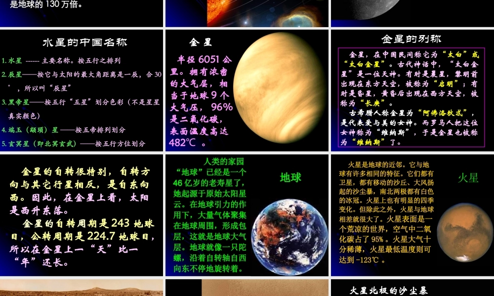 青岛小学科学六下《20、太阳家族》PPT课件 (6)【加微信公众号 jiaoxuewuyou 九折优惠 qq 1119139686】.ppt