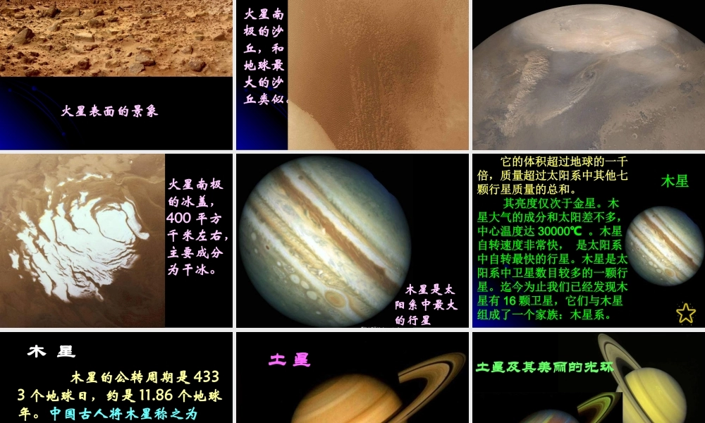 青岛小学科学六下《20、太阳家族》PPT课件 (6)【加微信公众号 jiaoxuewuyou 九折优惠 qq 1119139686】.ppt