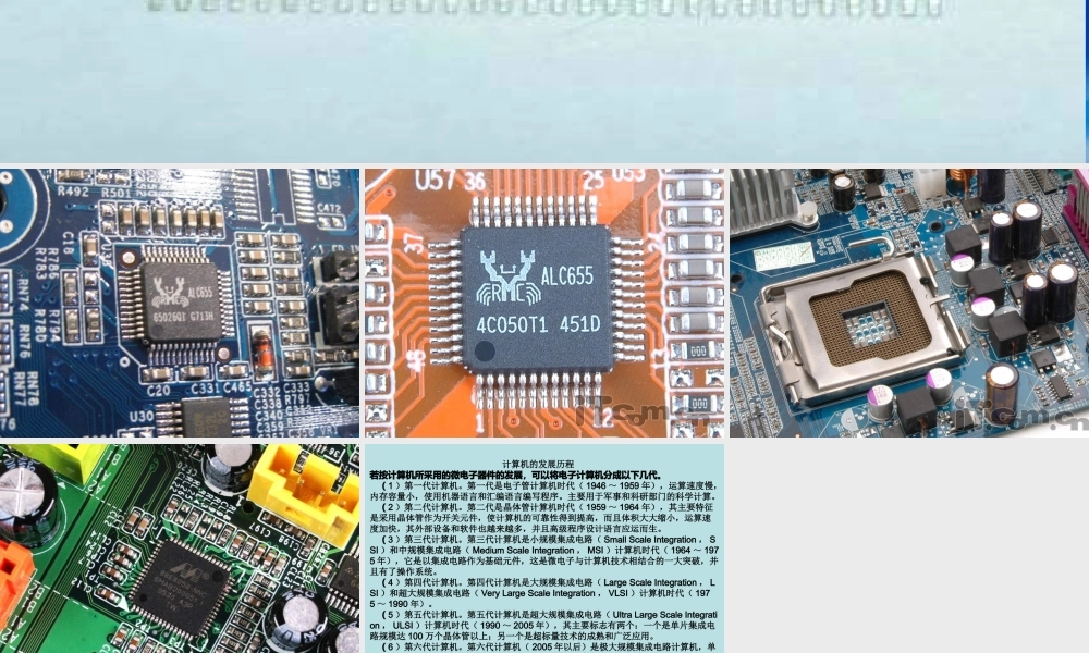 青岛小学科学六下《19、飞速发展的信息技术》PPT课件 (1)【加微信公众号 jiaoxuewuyou 九折优惠 qq 1119139686】.ppt