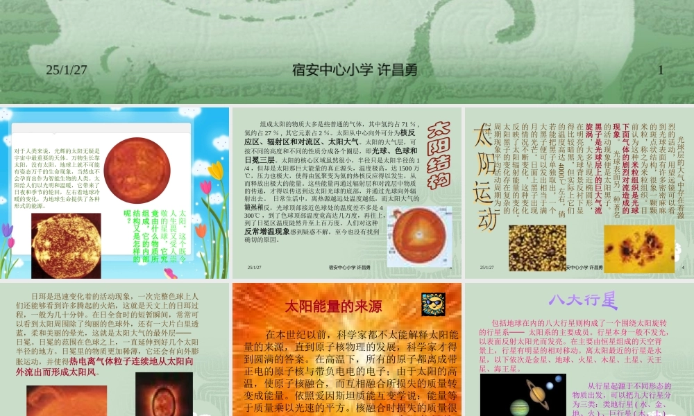 青岛小学科学六下《20、太阳家族》PPT课件 (5)【加微信公众号 jiaoxuewuyou 九折优惠 qq 1119139686】.ppt