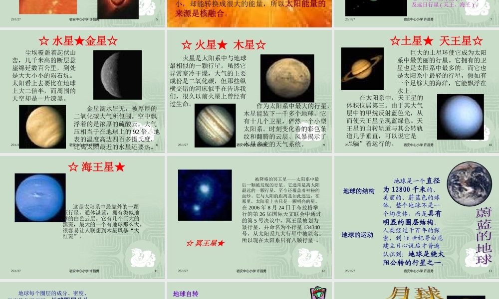 青岛小学科学六下《20、太阳家族》PPT课件 (5)【加微信公众号 jiaoxuewuyou 九折优惠 qq 1119139686】.ppt