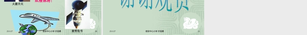 青岛小学科学六下《20、太阳家族》PPT课件 (5)【加微信公众号 jiaoxuewuyou 九折优惠 qq 1119139686】.ppt