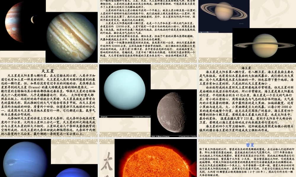 青岛小学科学六下《20、太阳家族》PPT课件 (4)【加微信公众号 jiaoxuewuyou 九折优惠 qq 1119139686】.ppt