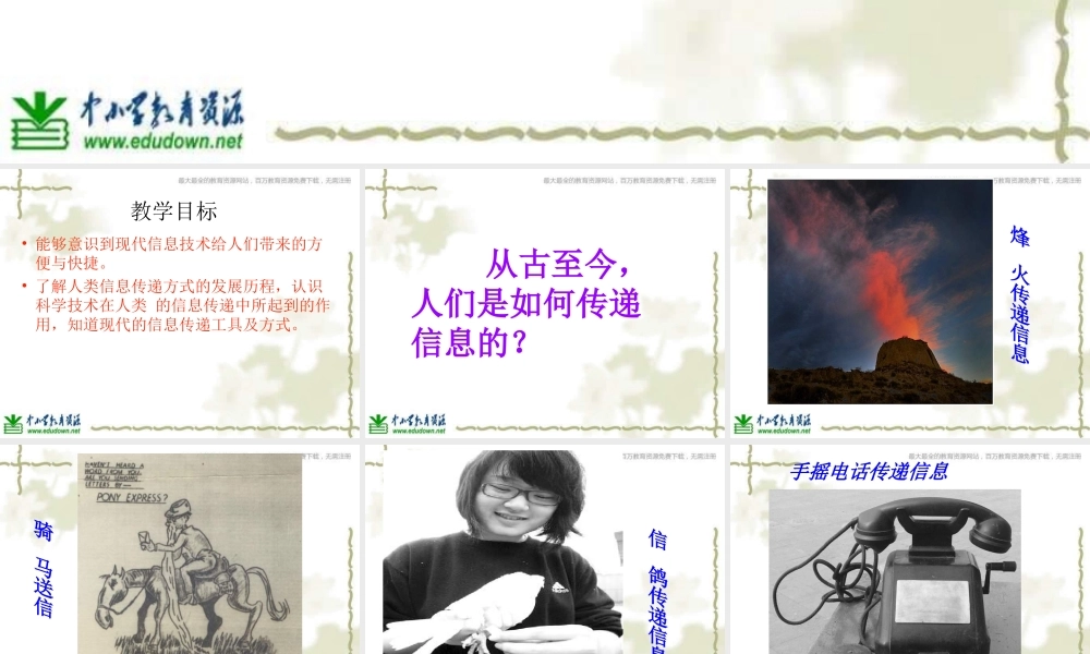 青岛小学科学六下《19、飞速发展的信息技术》PPT课件 (3)【加微信公众号 jiaoxuewuyou 九折优惠 qq 1119139686】.ppt