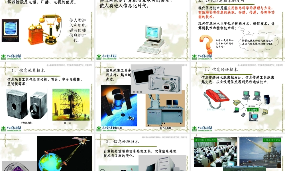 青岛小学科学六下《19、飞速发展的信息技术》PPT课件 (3)【加微信公众号 jiaoxuewuyou 九折优惠 qq 1119139686】.ppt