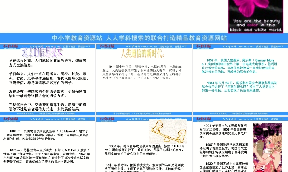 青岛小学科学六下《19、飞速发展的信息技术》PPT课件 (4)【加微信公众号 jiaoxuewuyou 九折优惠 qq 1119139686】.ppt