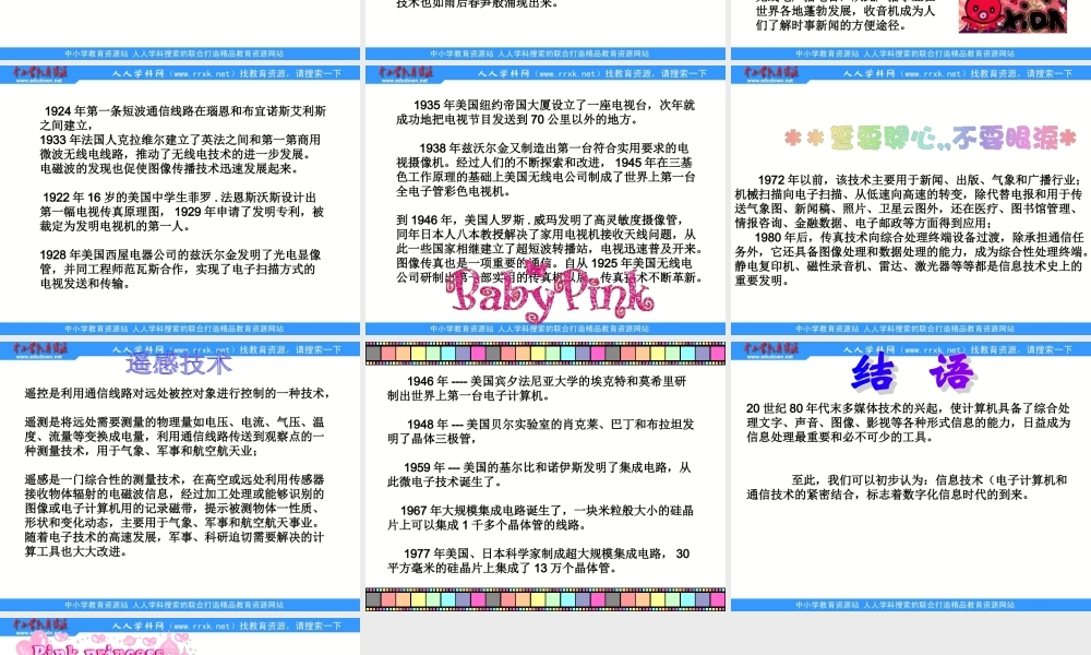 青岛小学科学六下《19、飞速发展的信息技术》PPT课件 (4)【加微信公众号 jiaoxuewuyou 九折优惠 qq 1119139686】.ppt