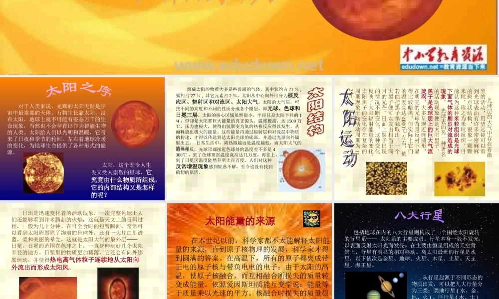 青岛小学科学六下《20、太阳家族》PPT课件 (2)【加微信公众号 jiaoxuewuyou 九折优惠 qq 1119139686】.ppt