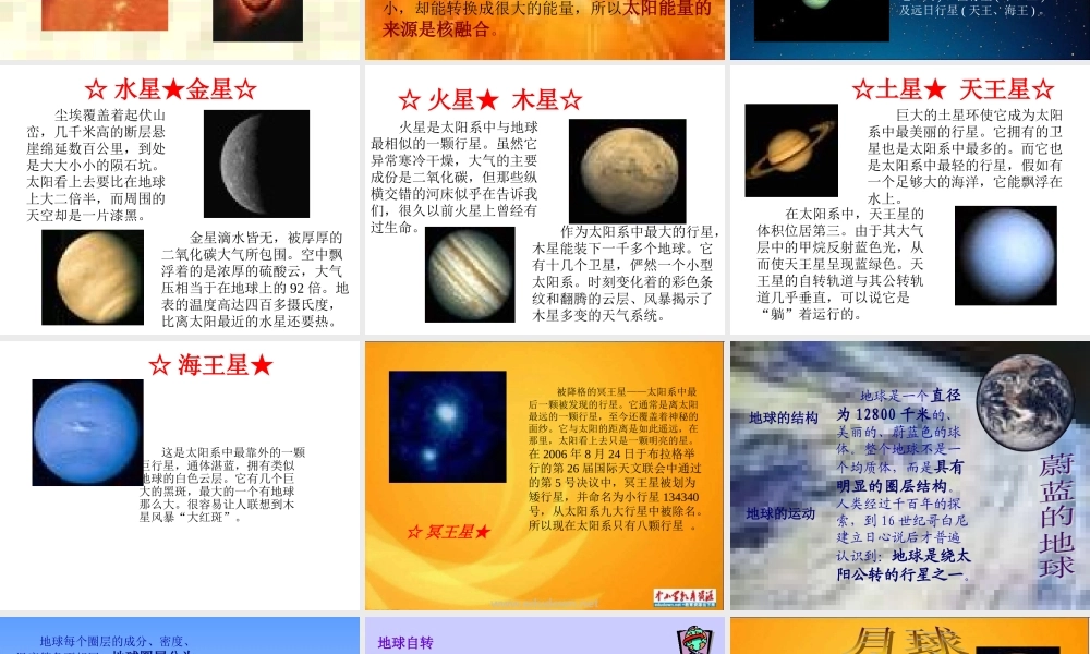 青岛小学科学六下《20、太阳家族》PPT课件 (2)【加微信公众号 jiaoxuewuyou 九折优惠 qq 1119139686】.ppt
