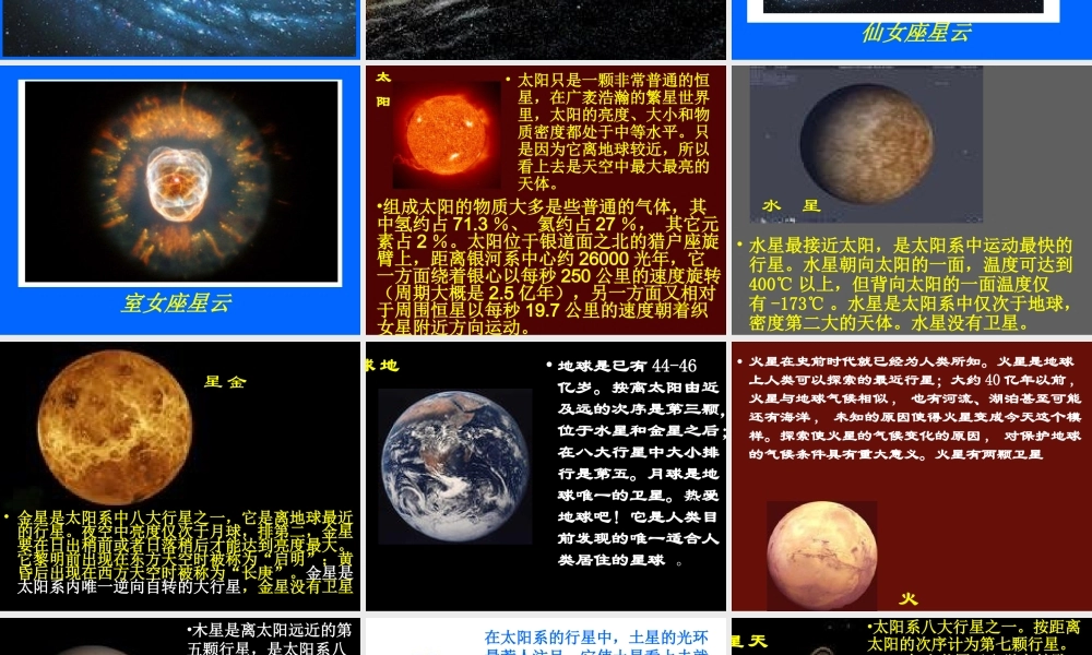 青岛小学科学六下《21、神秘星空》PPT课件 (5)【加微信公众号 jiaoxuewuyou 九折优惠 qq 1119139686】.ppt