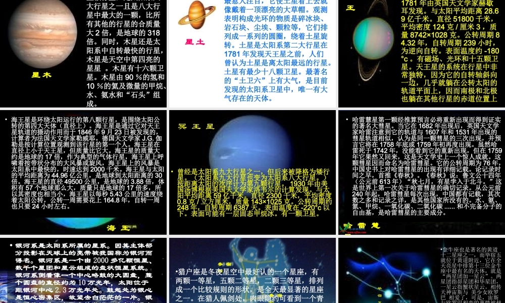 青岛小学科学六下《21、神秘星空》PPT课件 (5)【加微信公众号 jiaoxuewuyou 九折优惠 qq 1119139686】.ppt