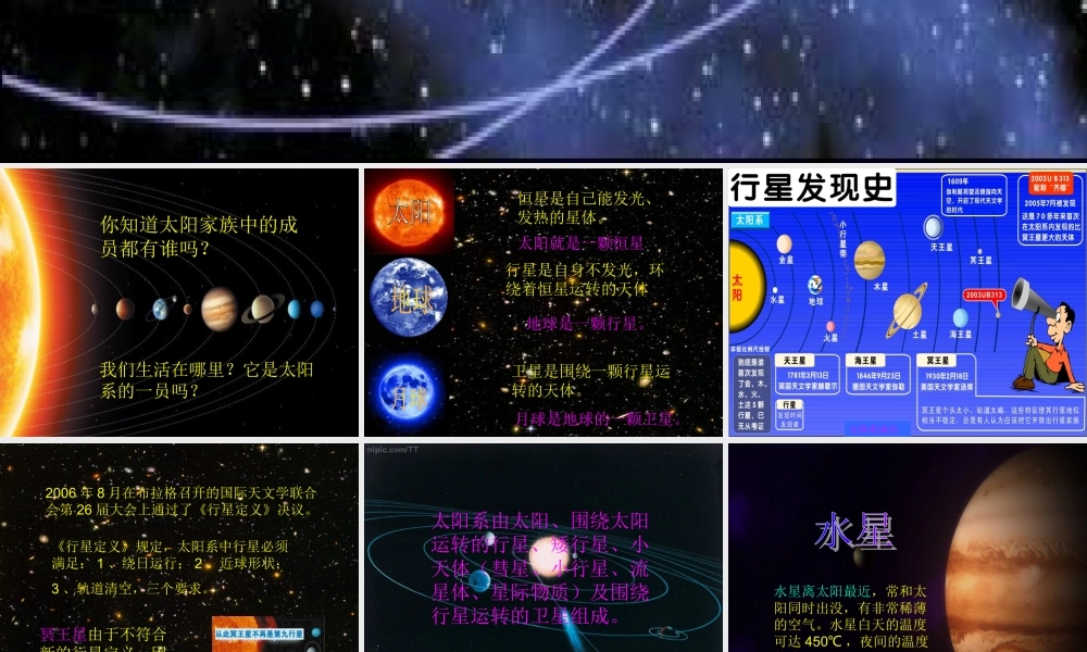 青岛小学科学六下《20、太阳家族》PPT课件 (9)【加微信公众号 jiaoxuewuyou 九折优惠 qq 1119139686】.ppt