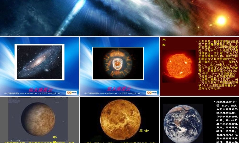 青岛小学科学六下《21、神秘星空》PPT课件 (2)【加微信公众号 jiaoxuewuyou 九折优惠 qq 1119139686】.ppt