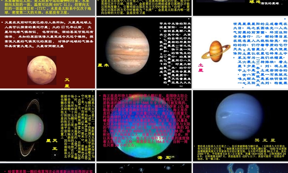 青岛小学科学六下《21、神秘星空》PPT课件 (2)【加微信公众号 jiaoxuewuyou 九折优惠 qq 1119139686】.ppt