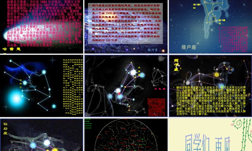 青岛小学科学六下《21、神秘星空》PPT课件 (2)【加微信公众号 jiaoxuewuyou 九折优惠 qq 1119139686】.ppt
