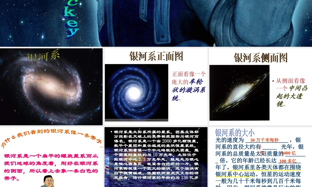 青岛小学科学六下《21、神秘星空》PPT课件 (4)【加微信公众号 jiaoxuewuyou 九折优惠 qq 1119139686】.ppt