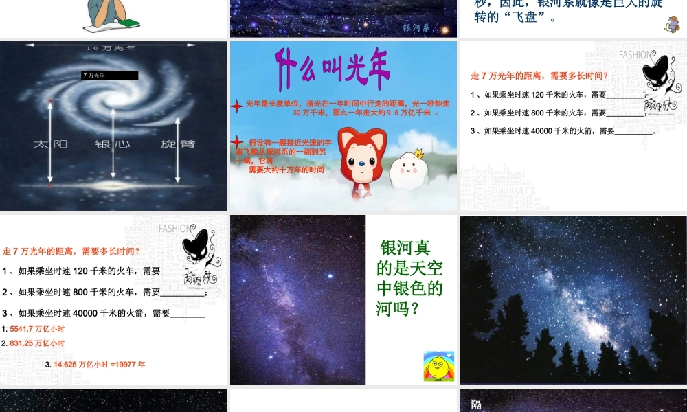 青岛小学科学六下《21、神秘星空》PPT课件 (4)【加微信公众号 jiaoxuewuyou 九折优惠 qq 1119139686】.ppt