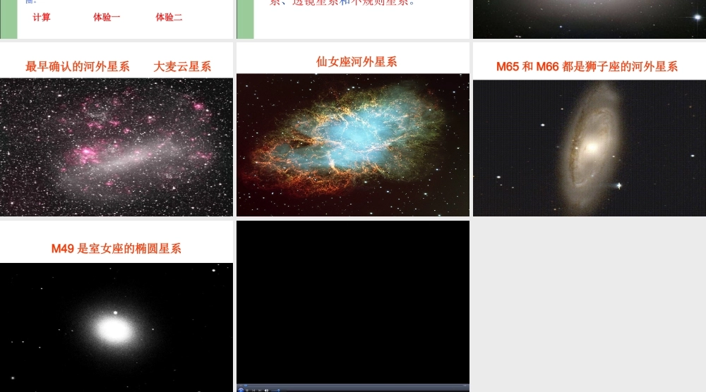 青岛小学科学六下《21、神秘星空》PPT课件 (3)【加微信公众号 jiaoxuewuyou 九折优惠 qq 1119139686】.ppt