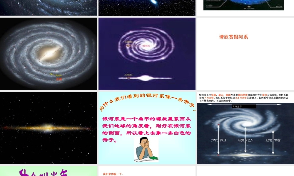 青岛小学科学六下《21、神秘星空》PPT课件 (1)【加微信公众号 jiaoxuewuyou 九折优惠 qq 1119139686】.ppt