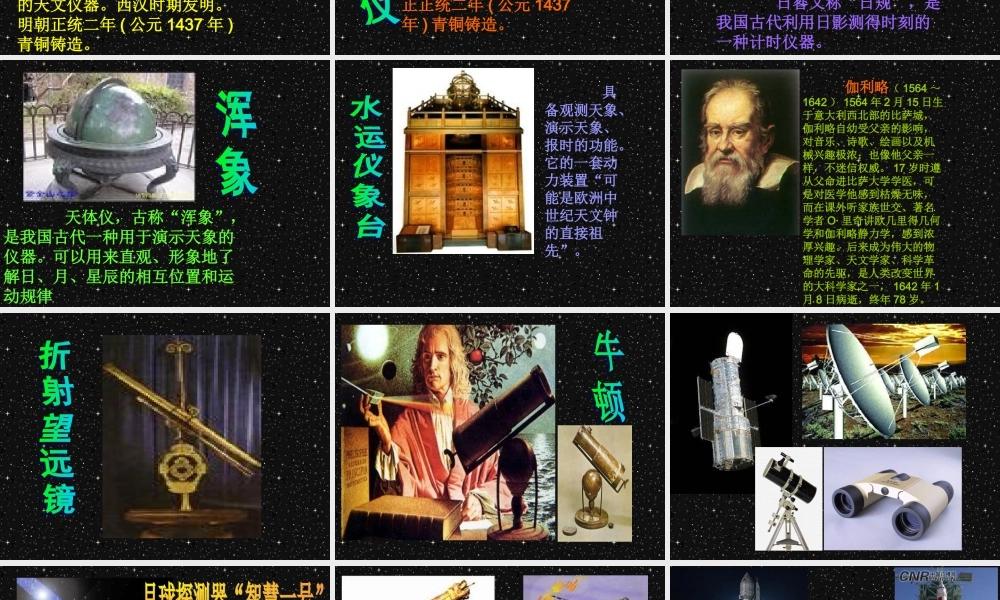 青岛小学科学六下《22、探索宇宙》PPT课件 (1)【加微信公众号 jiaoxuewuyou 九折优惠 qq 1119139686】.ppt