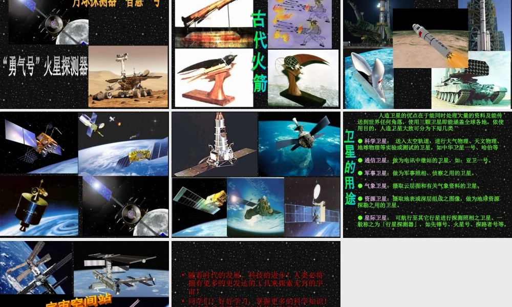 青岛小学科学六下《22、探索宇宙》PPT课件 (1)【加微信公众号 jiaoxuewuyou 九折优惠 qq 1119139686】.ppt