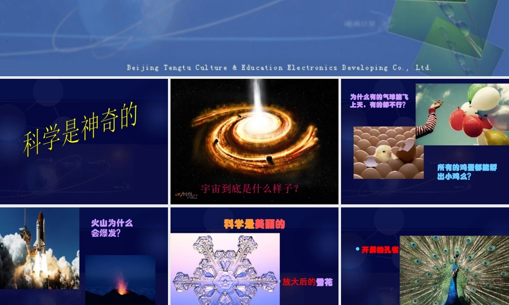 青岛小学科学三上《1 科学在我们身边》PPT课件 (4)【加微信公众号 jiaoxuewuyou 九折优惠 qq 1119139686】.ppt