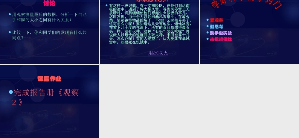 青岛小学科学三上《1 科学在我们身边》PPT课件 (4)【加微信公众号 jiaoxuewuyou 九折优惠 qq 1119139686】.ppt