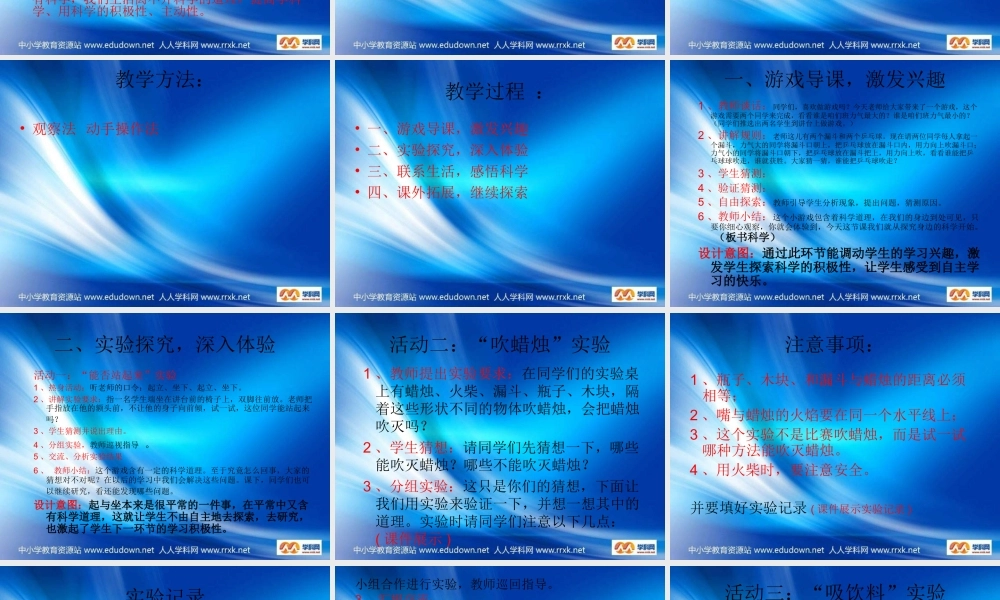 青岛小学科学三上《1 科学在我们身边》PPT课件 (1)【加微信公众号 jiaoxuewuyou 九折优惠 qq 1119139686】.ppt