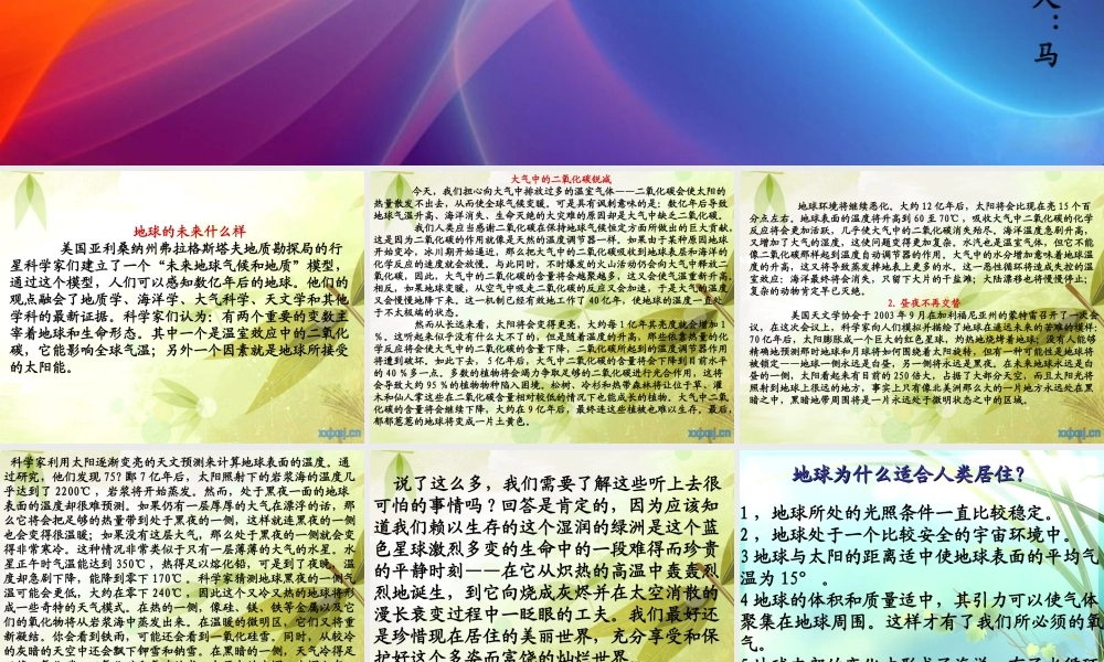 青岛小学科学六下《23、未来家园》PPT课件 (3)【加微信公众号 jiaoxuewuyou 九折优惠 qq 1119139686】.ppt