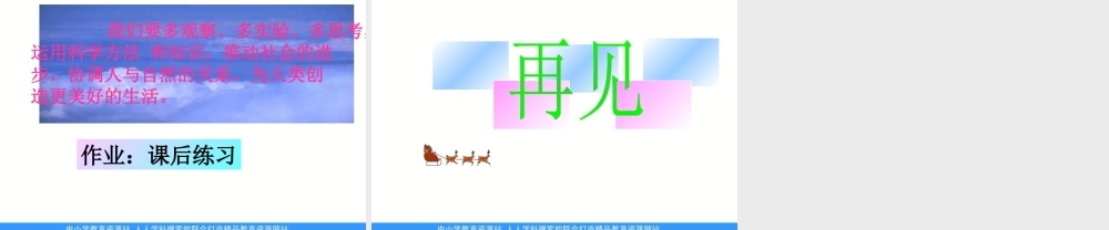 青岛小学科学三上《1 科学在我们身边》PPT课件 (3)【加微信公众号 jiaoxuewuyou 九折优惠 qq 1119139686】.ppt