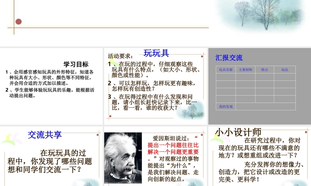 青岛小学科学三上《2 玩具里的科学》PPT课件 (5)【加微信公众号 jiaoxuewuyou 九折优惠 qq 1119139686】.ppt