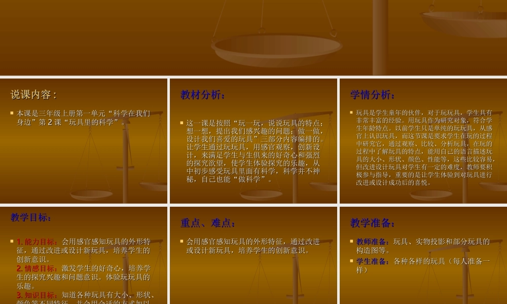 青岛小学科学三上《2 玩具里的科学》PPT课件 (1)【加微信公众号 jiaoxuewuyou 九折优惠 qq 1119139686】.ppt