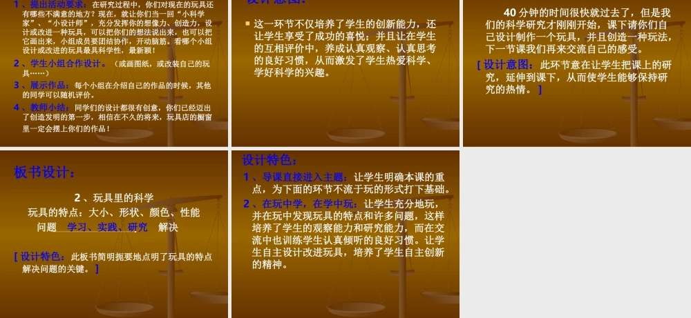 青岛小学科学三上《2 玩具里的科学》PPT课件 (1)【加微信公众号 jiaoxuewuyou 九折优惠 qq 1119139686】.ppt