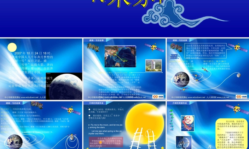 青岛小学科学六下《23、未来家园》PPT课件 (2)【加微信公众号 jiaoxuewuyou 九折优惠 qq 1119139686】.ppt