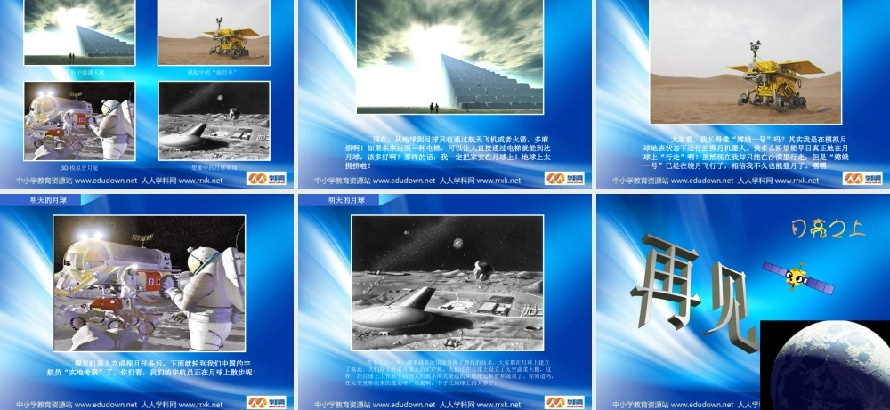 青岛小学科学六下《23、未来家园》PPT课件 (2)【加微信公众号 jiaoxuewuyou 九折优惠 qq 1119139686】.ppt