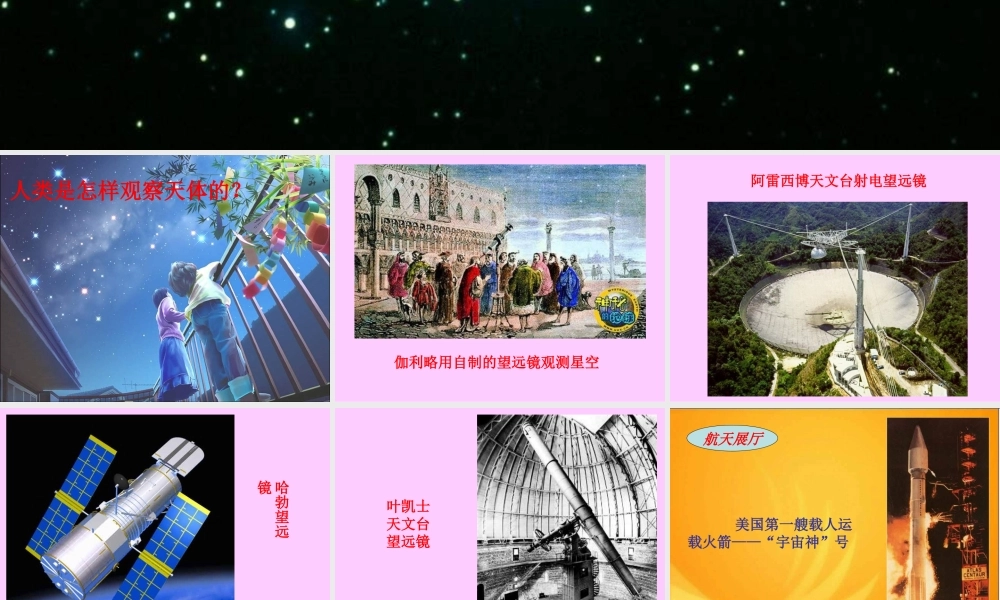 青岛小学科学六下《22、探索宇宙》PPT课件 (2)【加微信公众号 jiaoxuewuyou 九折优惠 qq 1119139686】.ppt