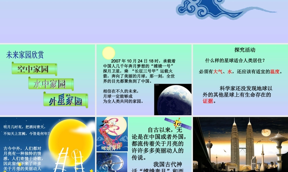 青岛小学科学六下《23、未来家园》PPT课件 (6)【加微信公众号 jiaoxuewuyou 九折优惠 qq 1119139686】.ppt