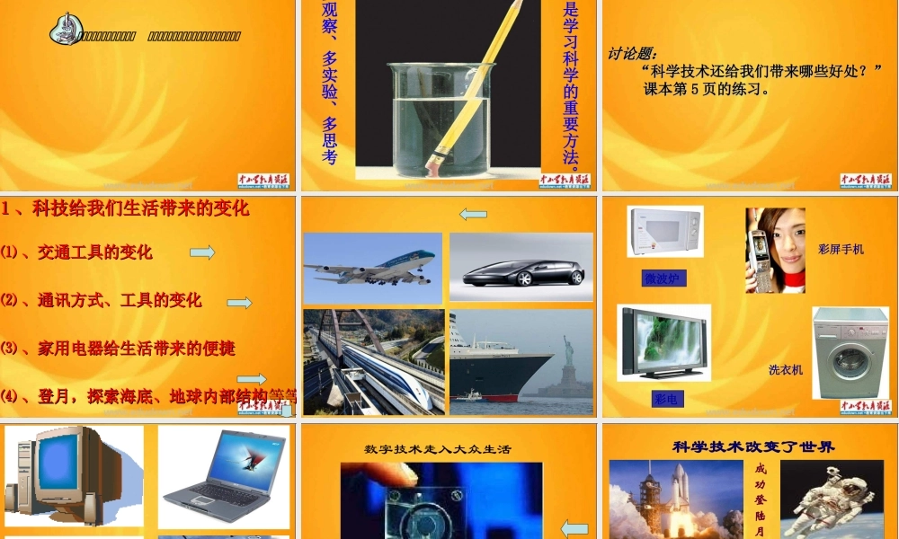 青岛小学科学三上《1 科学在我们身边》PPT课件 (2)【加微信公众号 jiaoxuewuyou 九折优惠 qq 1119139686】.ppt