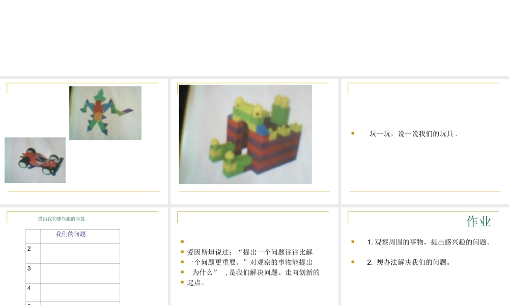 青岛小学科学三上《2 玩具里的科学》PPT课件 (4)【加微信公众号 jiaoxuewuyou 九折优惠 qq 1119139686】.ppt