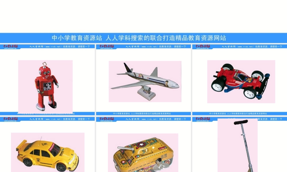 青岛小学科学三上《2 玩具里的科学》PPT课件 (2)【加微信公众号 jiaoxuewuyou 九折优惠 qq 1119139686】.ppt