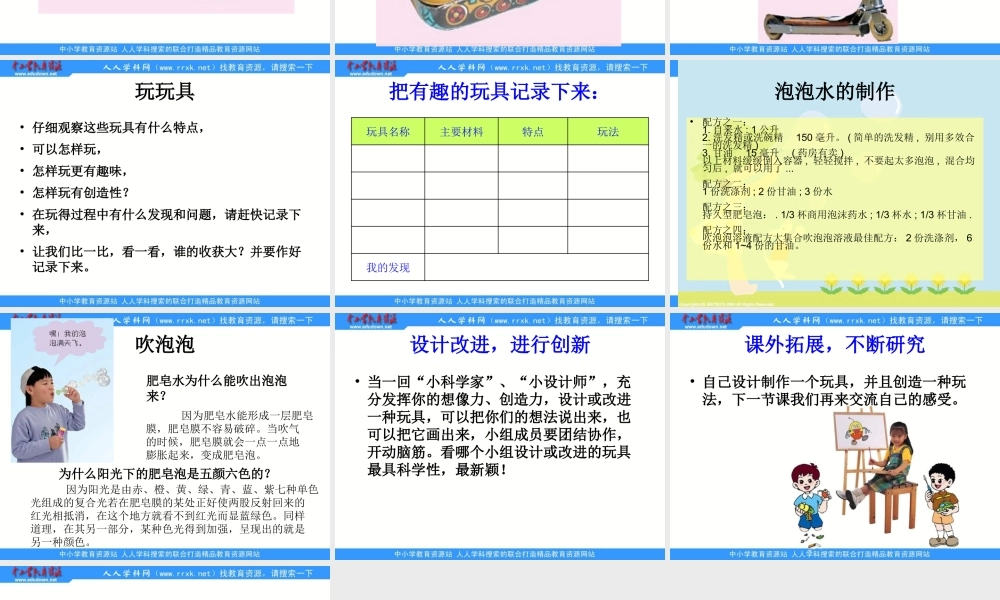 青岛小学科学三上《2 玩具里的科学》PPT课件 (2)【加微信公众号 jiaoxuewuyou 九折优惠 qq 1119139686】.ppt