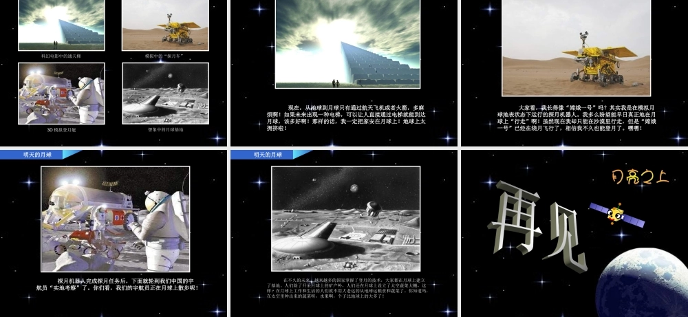 青岛小学科学六下《23、未来家园》PPT课件 (5)【加微信公众号 jiaoxuewuyou 九折优惠 qq 1119139686】.ppt