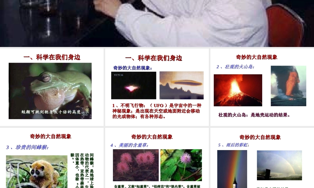 青岛小学科学三上《1 科学在我们身边》PPT课件 (5)【加微信公众号 jiaoxuewuyou 九折优惠 qq 1119139686】.ppt