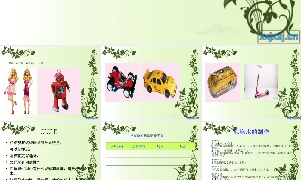 青岛小学科学三上《2 玩具里的科学》PPT课件 (7)【加微信公众号 jiaoxuewuyou 九折优惠 qq 1119139686】.ppt