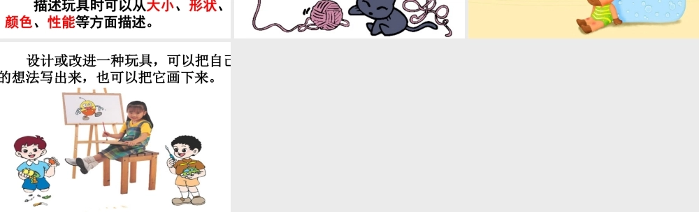 青岛小学科学三上《2 玩具里的科学》PPT课件 (6)【加微信公众号 jiaoxuewuyou 九折优惠 qq 1119139686】.ppt