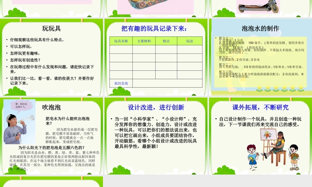 青岛小学科学三上《2 玩具里的科学》PPT课件 (8)【加微信公众号 jiaoxuewuyou 九折优惠 qq 1119139686】.ppt