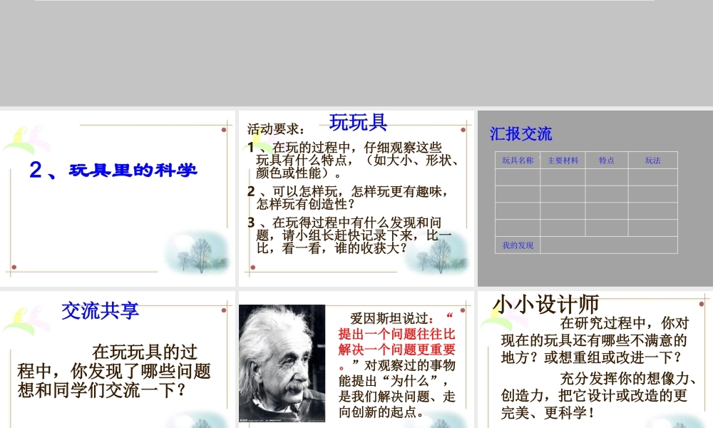 青岛小学科学三上《2 玩具里的科学》PPT课件 (10)【加微信公众号 jiaoxuewuyou 九折优惠 qq 1119139686】.ppt