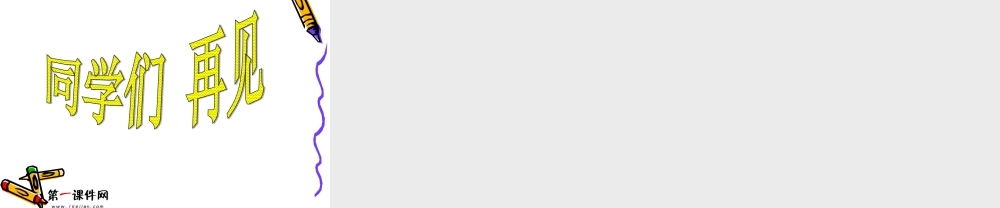 青岛小学科学三上《4 怎样认识物体》PPT课件 (1)【加微信公众号 jiaoxuewuyou 九折优惠 qq 1119139686】.ppt