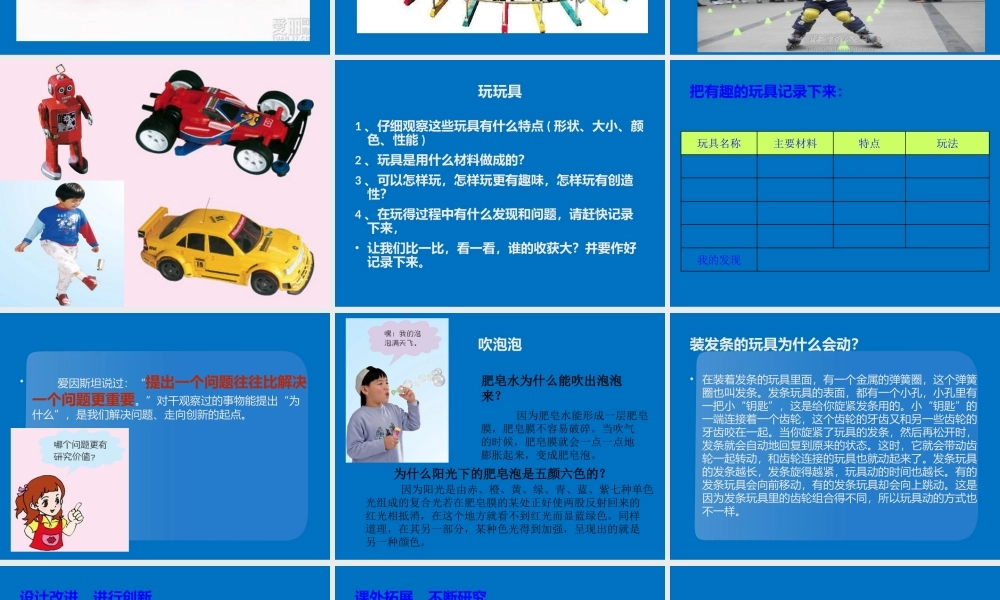 青岛小学科学三上《2 玩具里的科学》PPT课件 (9)【加微信公众号 jiaoxuewuyou 九折优惠 qq 1119139686】.ppt